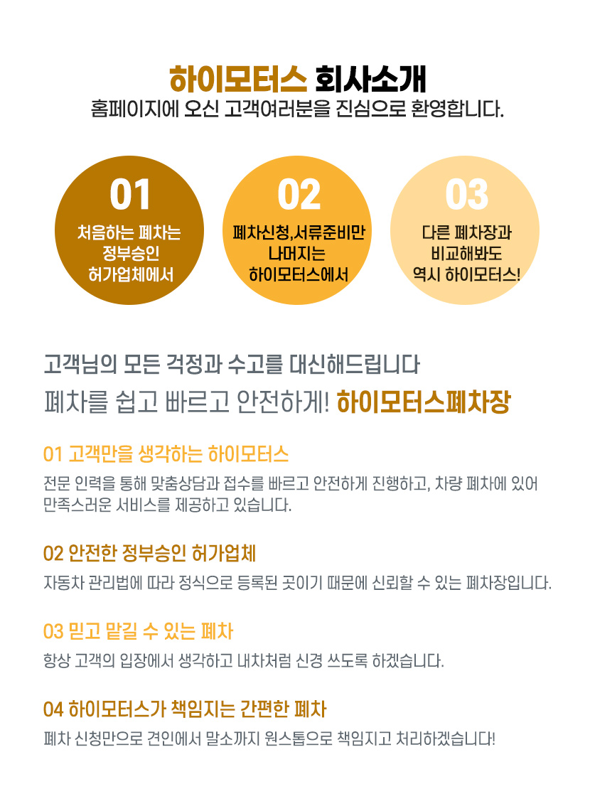 부산폐차장